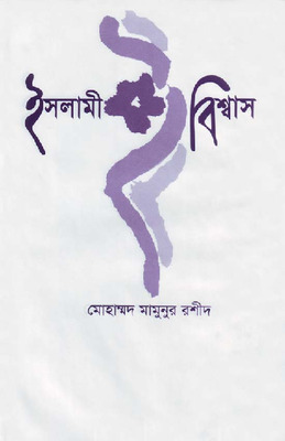 ইসলামী বিশ্বাস